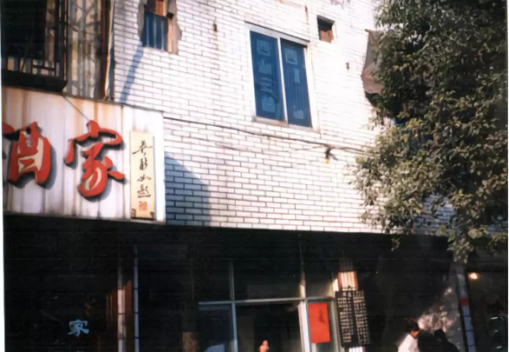 1992年，三替創(chuàng)立之初的辦公場地.jpg